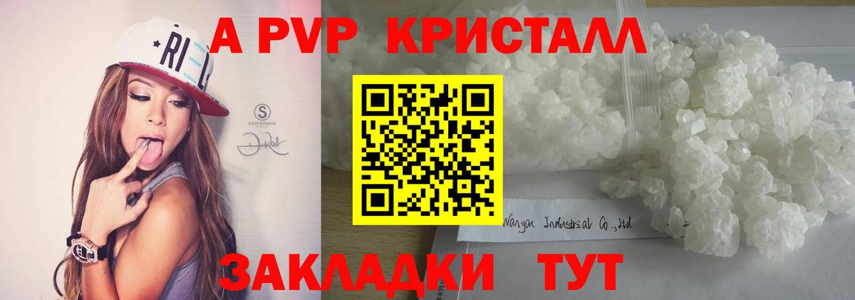 A-PVP кристаллы Чусовой