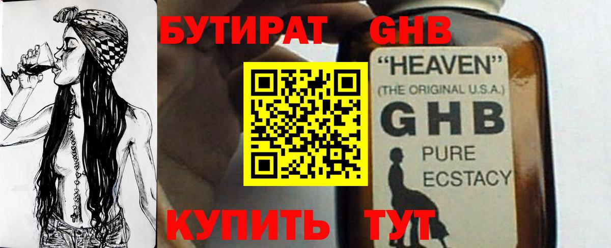 БУТИРАТ буратино Чусовой