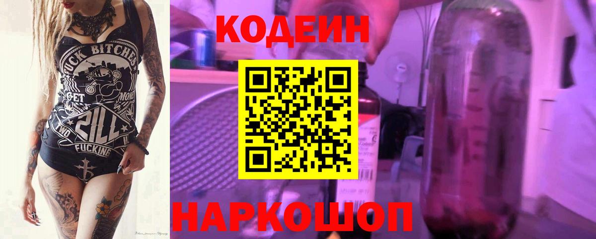 Codein напиток Lean (лин)  Кодеиновый сироп Lean Purple Drank  Чусовой  Вход с VPN 