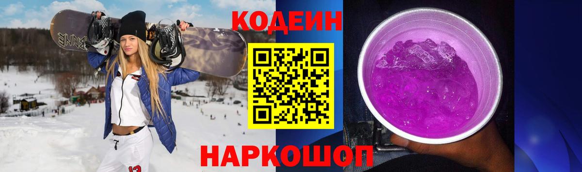 Codein Purple Drank Чусовой
