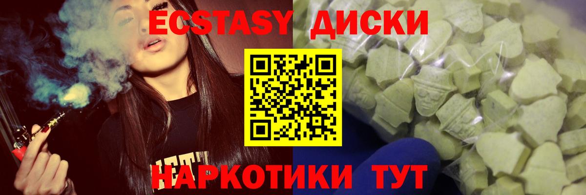 Ecstasy ешки  Вход с VPN  Ecstasy круглые  Чусовой 