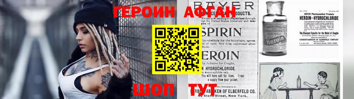 Героин Афган  Героин  Чусовой  Вход с VPN 