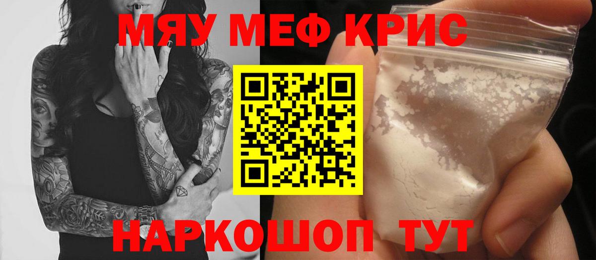 МЯУ-МЯУ  Вход с VPN  Чусовой  Меф mephedrone 